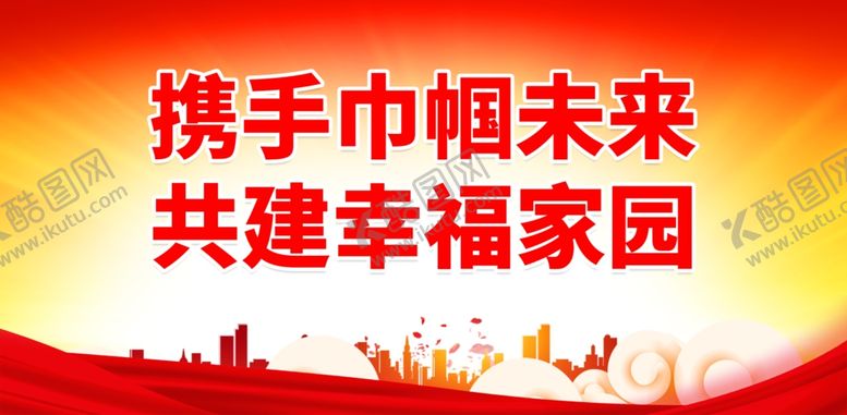 编号：13272002010351131559【酷图网】源文件下载-妇联