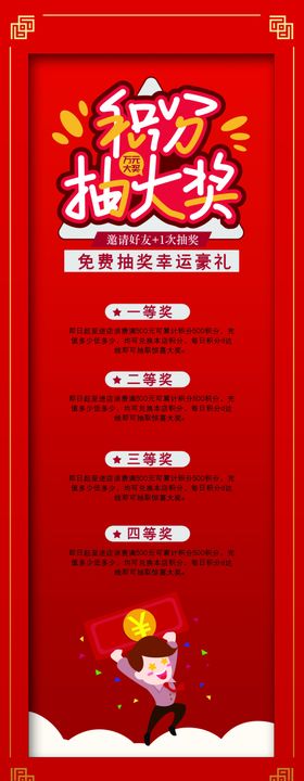 抽奖