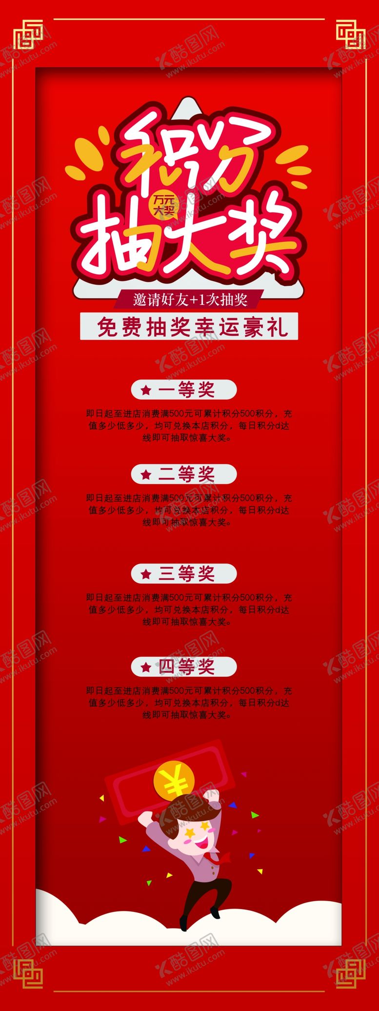 编号：88086006162335378108【酷图网】源文件下载-抽奖