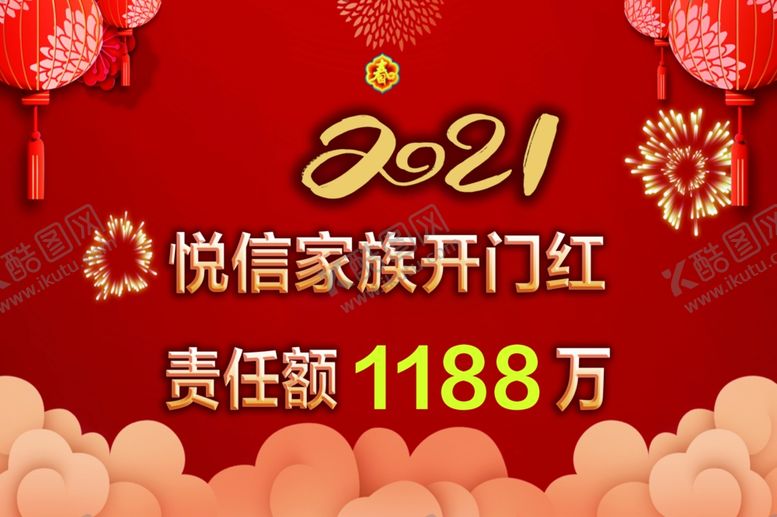 编号：28565709280354083277【酷图网】源文件下载-开门红