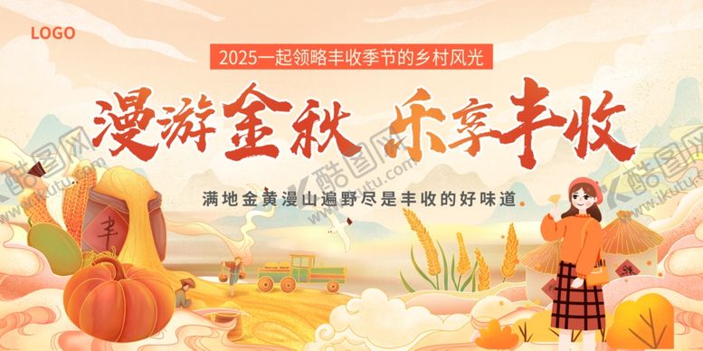 编号：50334011021002129416【酷图网】源文件下载-秋季丰收