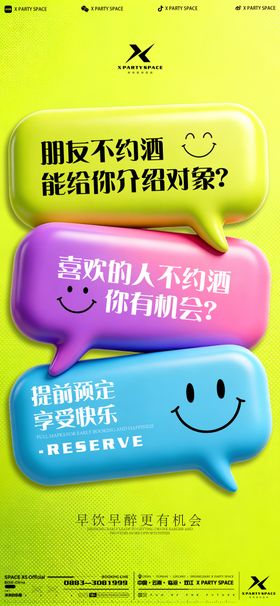酒吧预定邀约海报