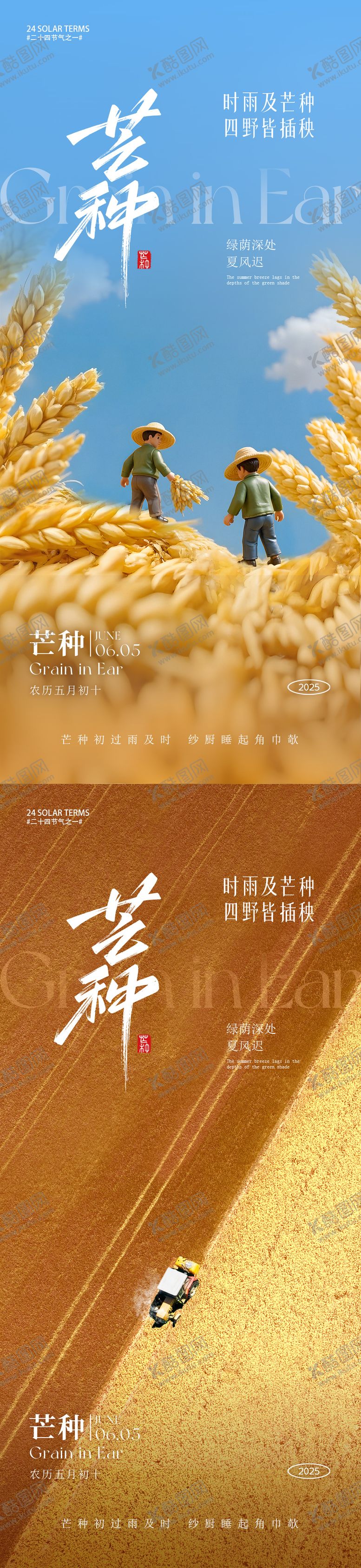 编号：22005405182350144334【酷图网】源文件下载-芒种节气朋友圈系列海报