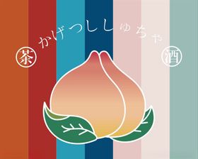 伏见桃山桃子日文背景墙贴