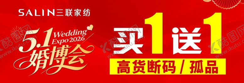 编号：52351004291734342466【酷图网】源文件下载-买1送一