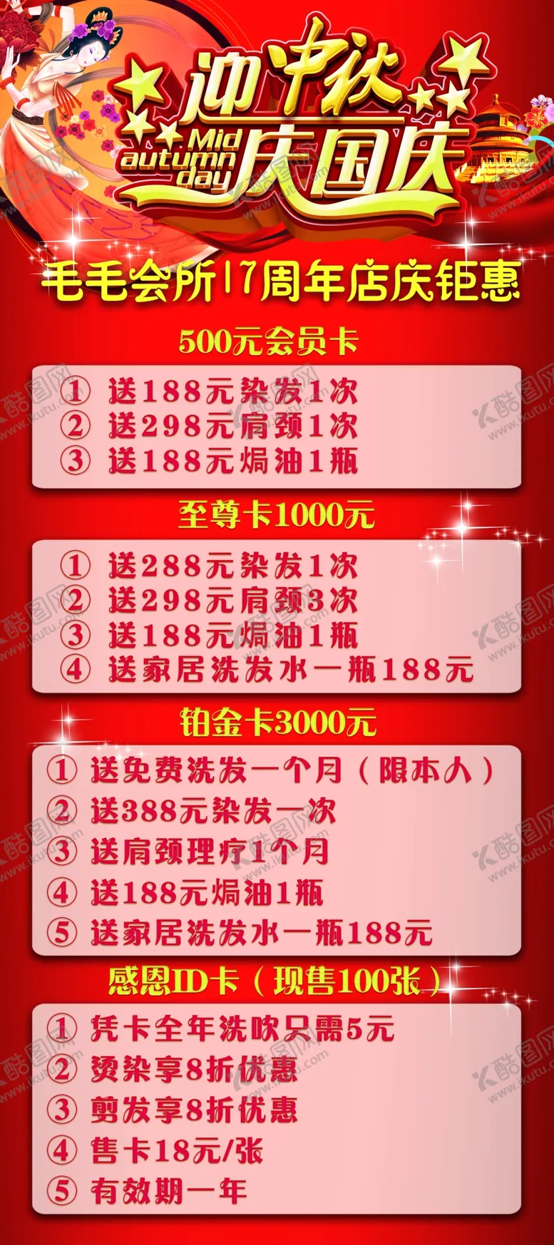 编号：27032306250529029969【酷图网】源文件下载-迎中秋庆国庆
