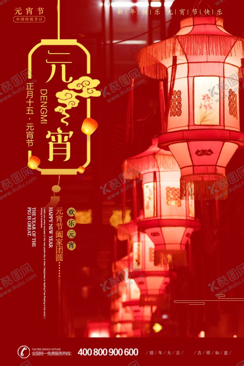 编号：56790905081854171287【酷图网】源文件下载-元宵节海报元宵节素材闹元宵
