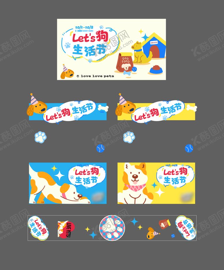编号：91714907171116007768【酷图网】源文件下载-宠物KV市集地贴