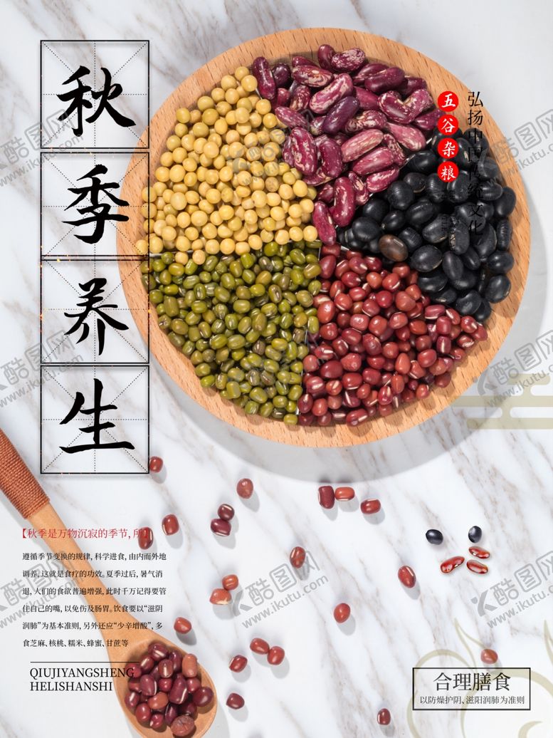 编号：70543109191926526704【酷图网】源文件下载-五谷杂粮海报谷物豆豆素材