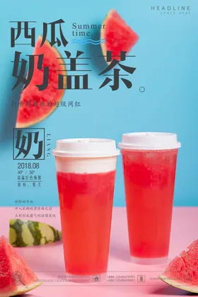 奶茶海报冷饮店网红饮品港式刨冰