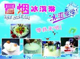 冒烟冰淇淋海报