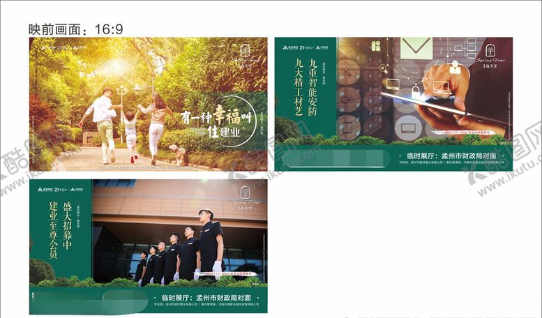 编号：67080210170352267439【酷图网】源文件下载-映前画面