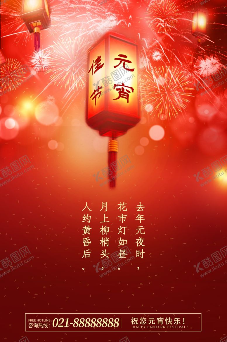 编号：47784510111940362615【酷图网】源文件下载-2020元宵节活动海报