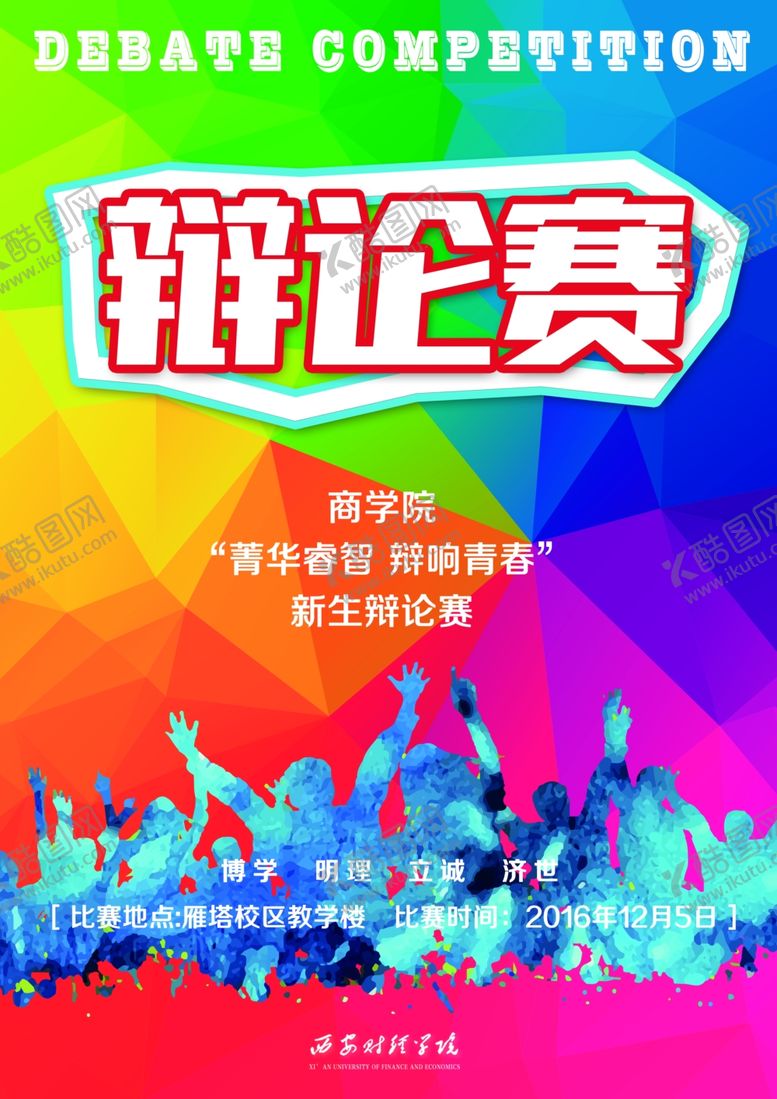 编号：30516106240020318013【酷图网】源文件下载-学校海报