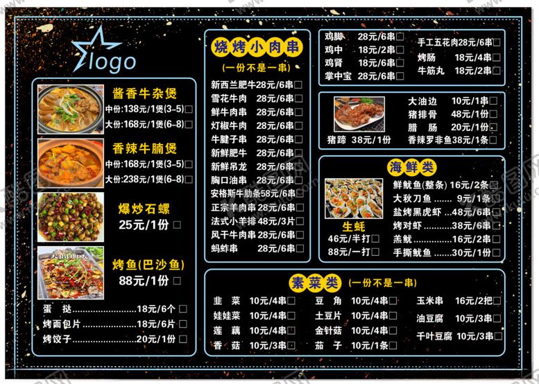 编号：88843902280406337786【酷图网】源文件下载-烧烤菜单