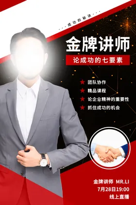 人物介绍展架
