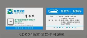 厚本金融名片