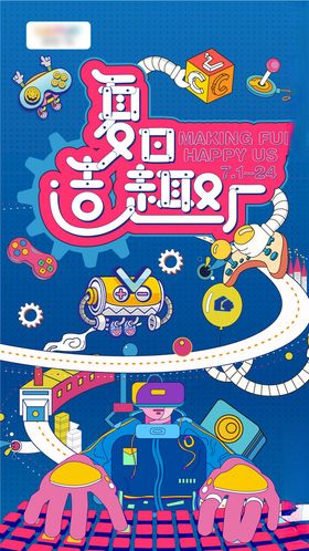 夏季清新海报