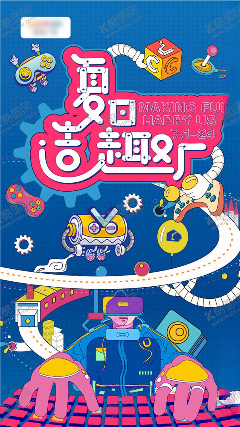 编号：15901004301808271290【酷图网】源文件下载-夏季清新海报