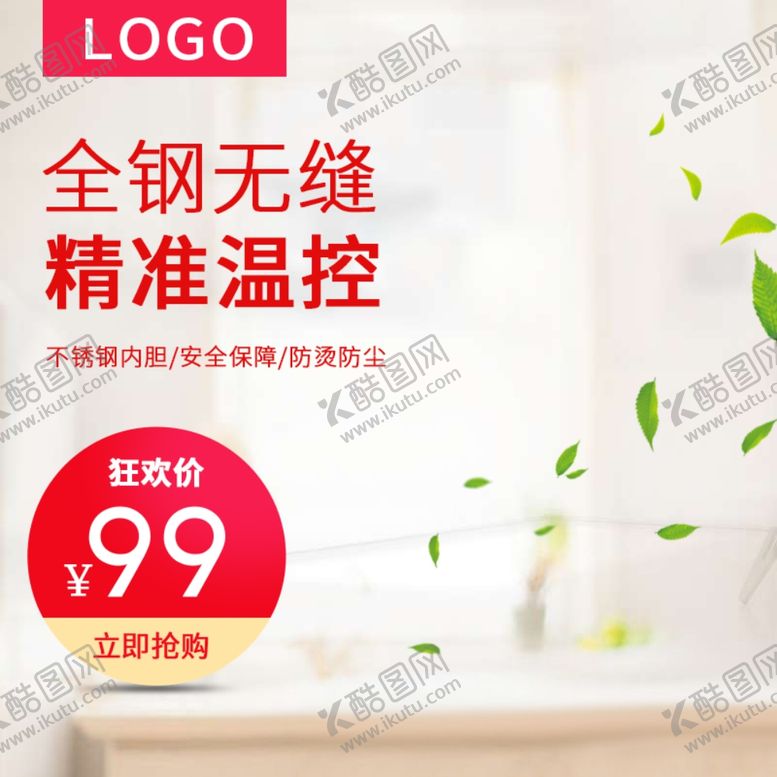 编号：83238112011323343408【酷图网】源文件下载-热水壶主图模板