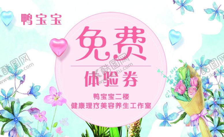 编号：24127309221820588634【酷图网】源文件下载-免费体验券活动宣传图