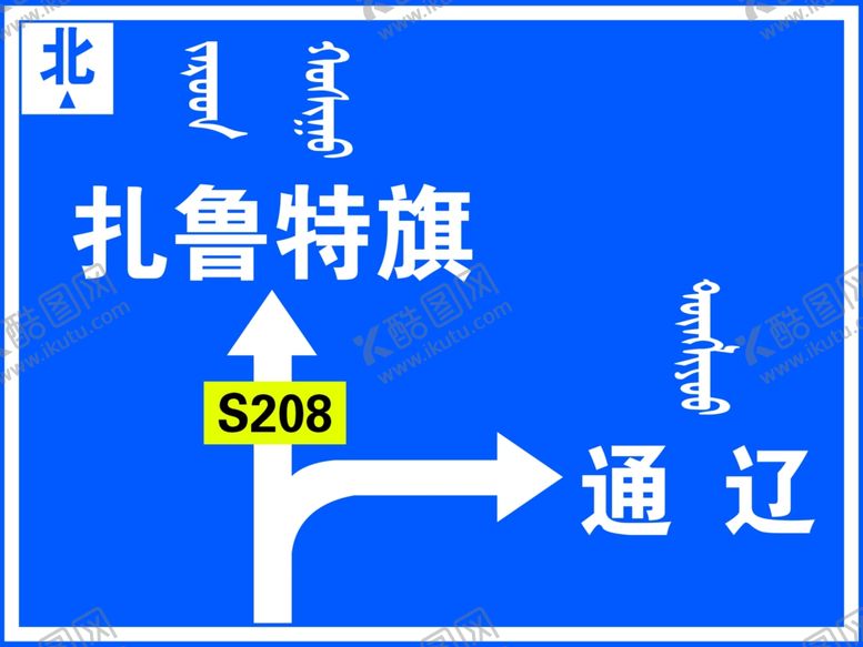 编号：54000107080212317269【酷图网】源文件下载-路牌