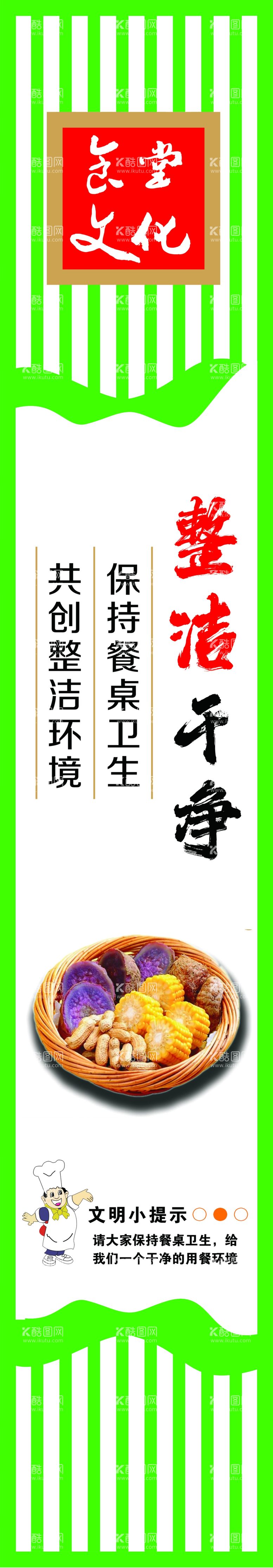 编号：65953712121158511953【酷图网】源文件下载-食堂标语