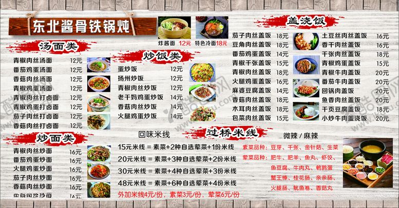 编号：54296306240139034560【酷图网】源文件下载-东北菜看板