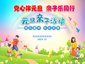 亲子活动幼儿园开幕式舞台背景