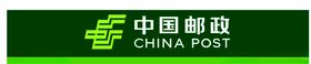 中国邮政