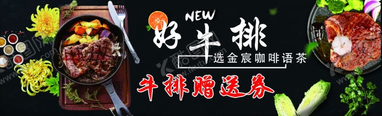 编号：83992709090313473297【酷图网】源文件下载-牛排