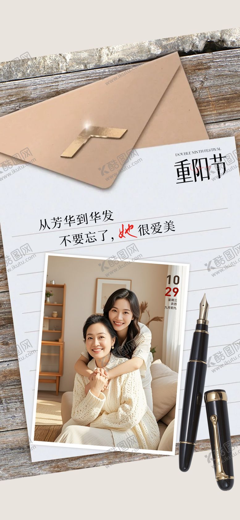 编号：70500410292311506468【酷图网】源文件下载-医美重阳节海报