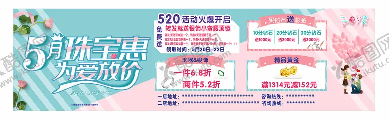 编号：47335110271726084369【酷图网】源文件下载-五月珠宝惠 为爱放价