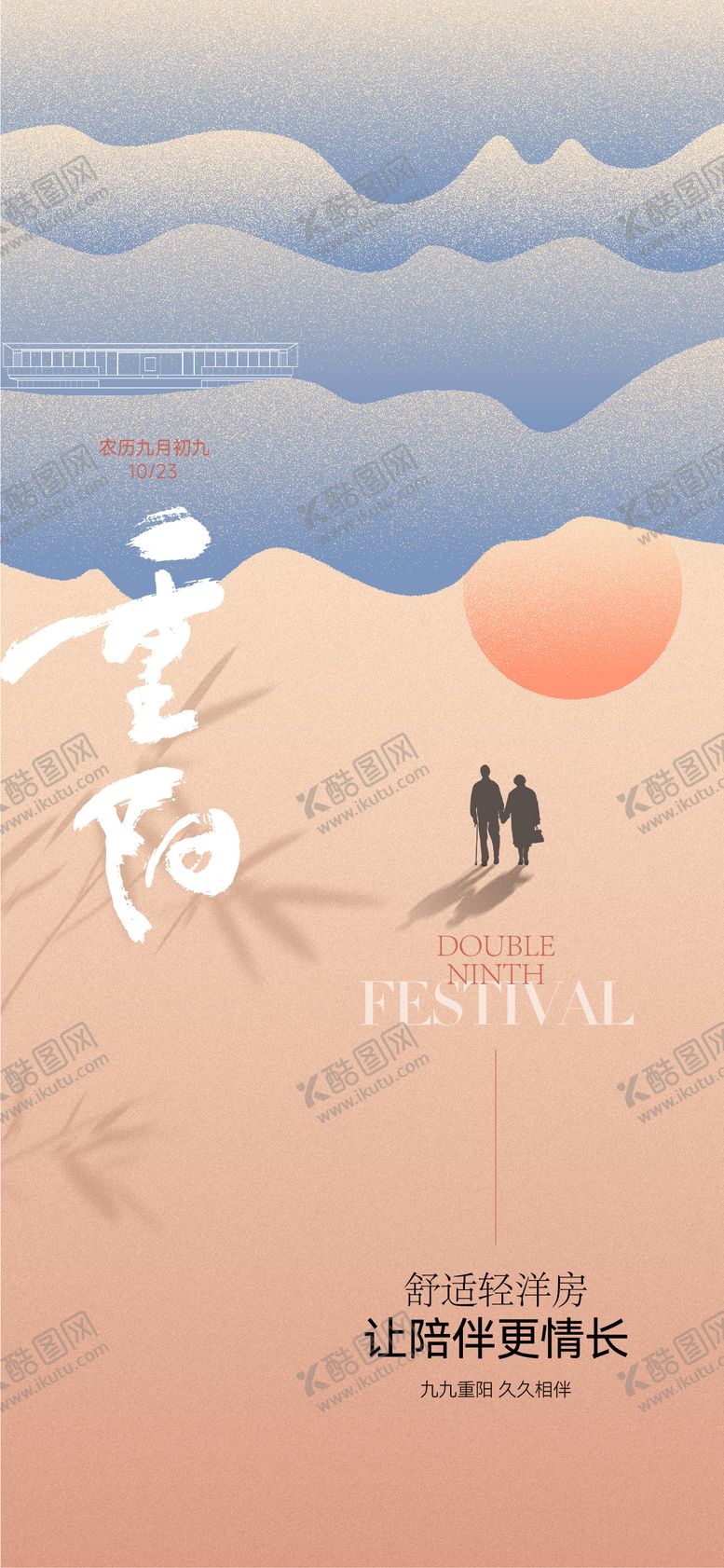 编号：57720810151533247242【酷图网】源文件下载-重阳海报