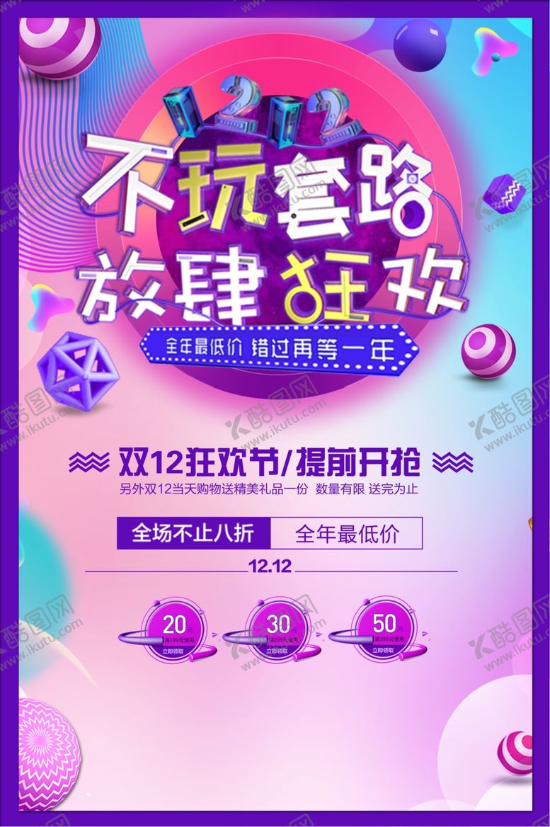 编号：52022110150029334510【酷图网】源文件下载-双12低价风暴