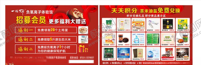 编号：69245504220454015671【酷图网】源文件下载-招募会员