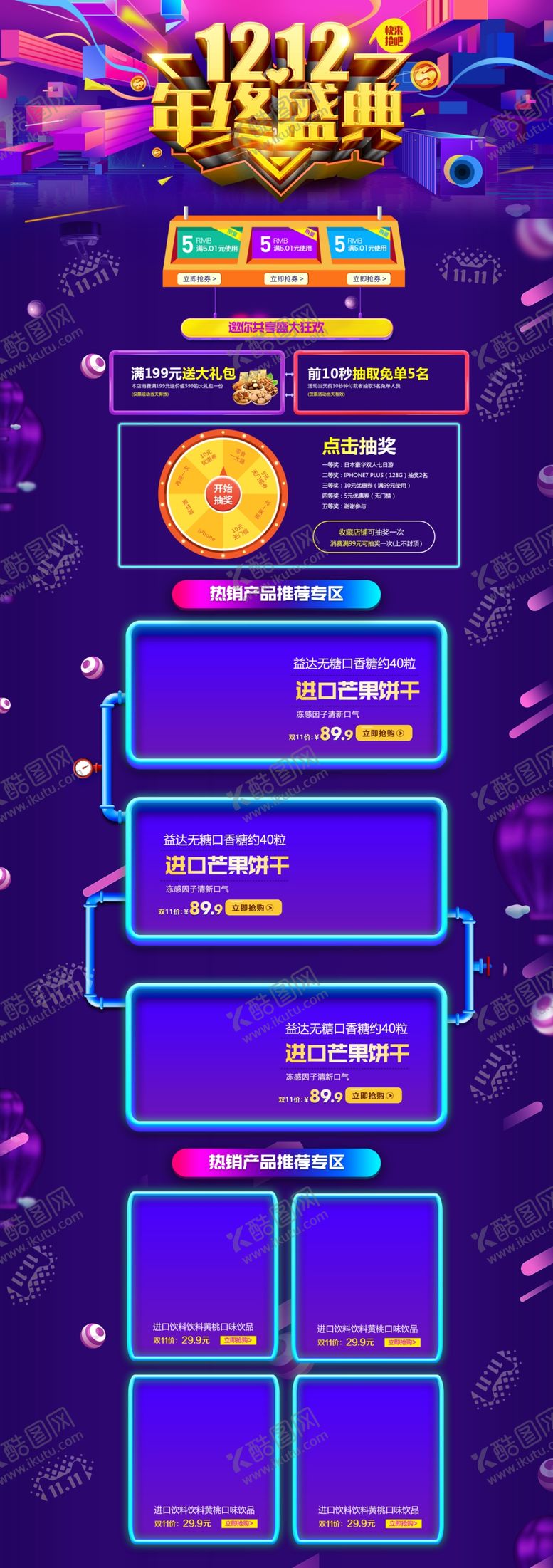 编号：16823305121712204629【酷图网】源文件下载-首页模板