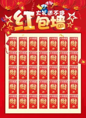 红包墙