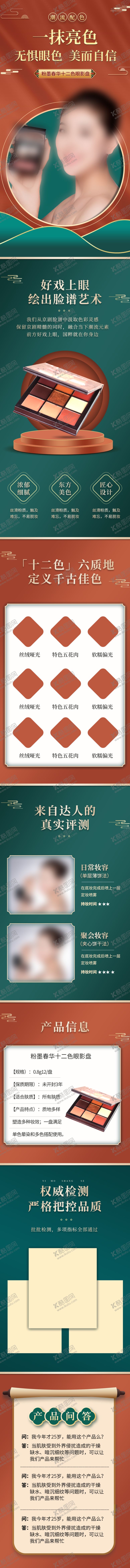 编号：41256707121343528839【酷图网】源文件下载-化妆品详情页