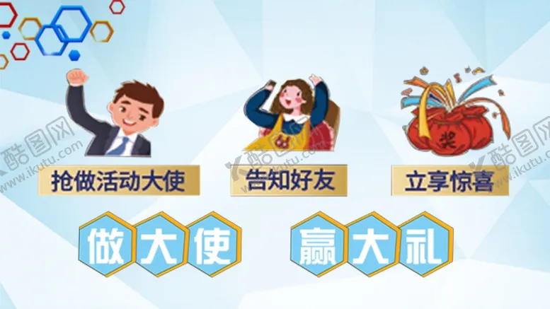 编号：25461004280715096828【酷图网】源文件下载-卡通人物做大使赢大礼