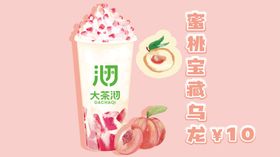 奶茶店饮品脆波波果汁大果粒桑