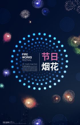 烟花海报