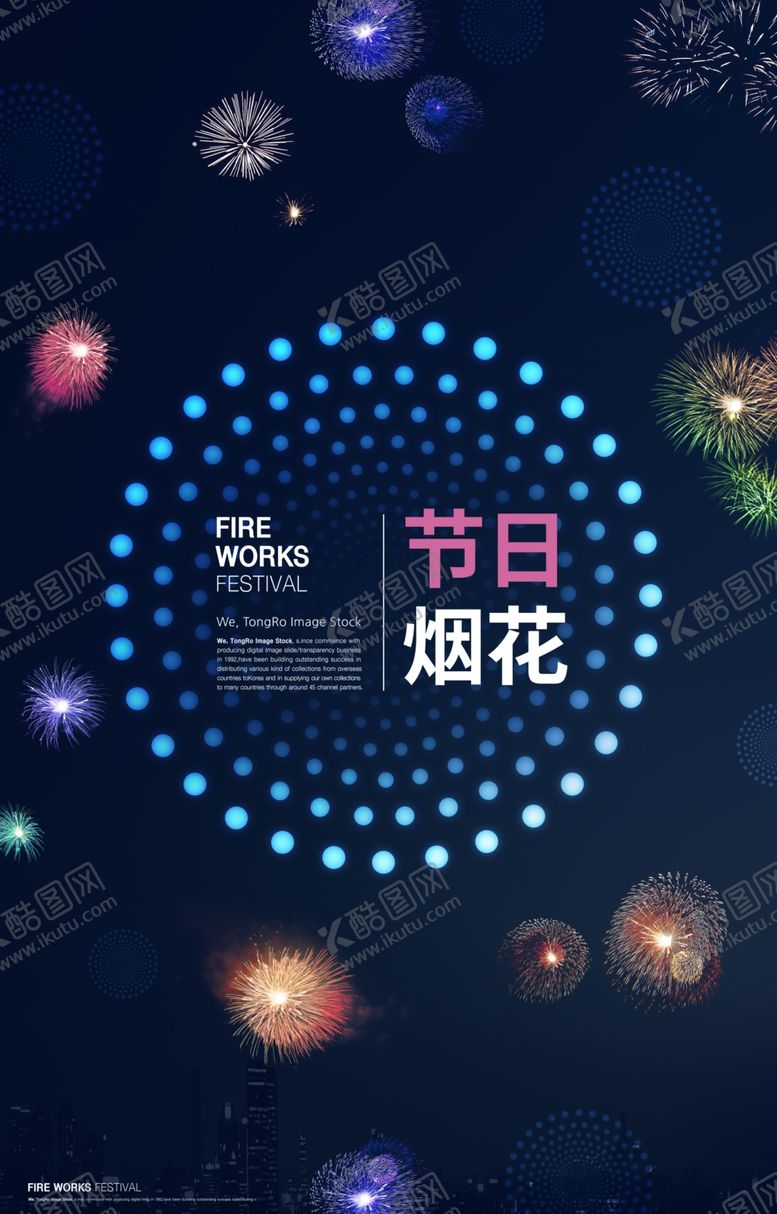 编号：23551310270952408960【酷图网】源文件下载-烟花海报