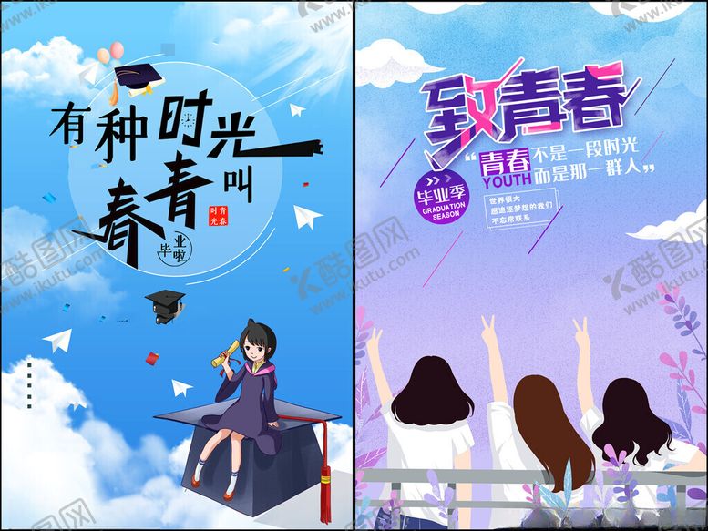 编号：84677011202309131540【酷图网】源文件下载-毕业季