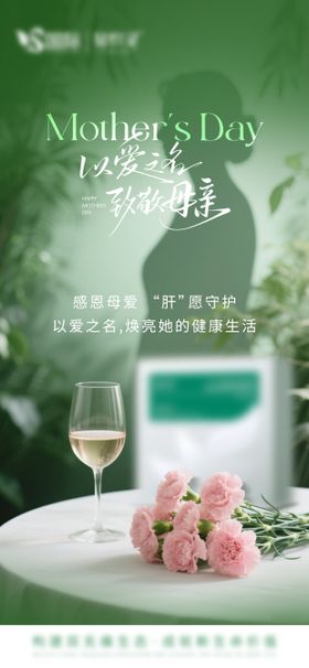 母亲节产品海报