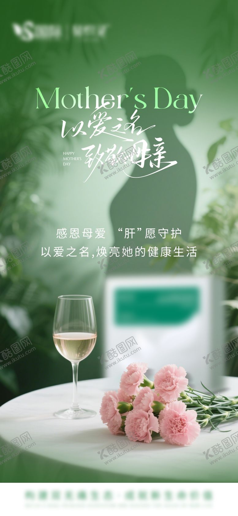 编号：46857905092201298220【酷图网】源文件下载-母亲节护肝产品海报