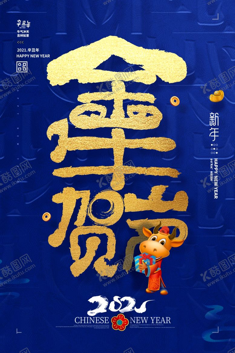 编号：85626805050250099862【酷图网】源文件下载-新年新春除夕海报牛年