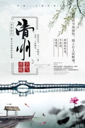 清明节海报