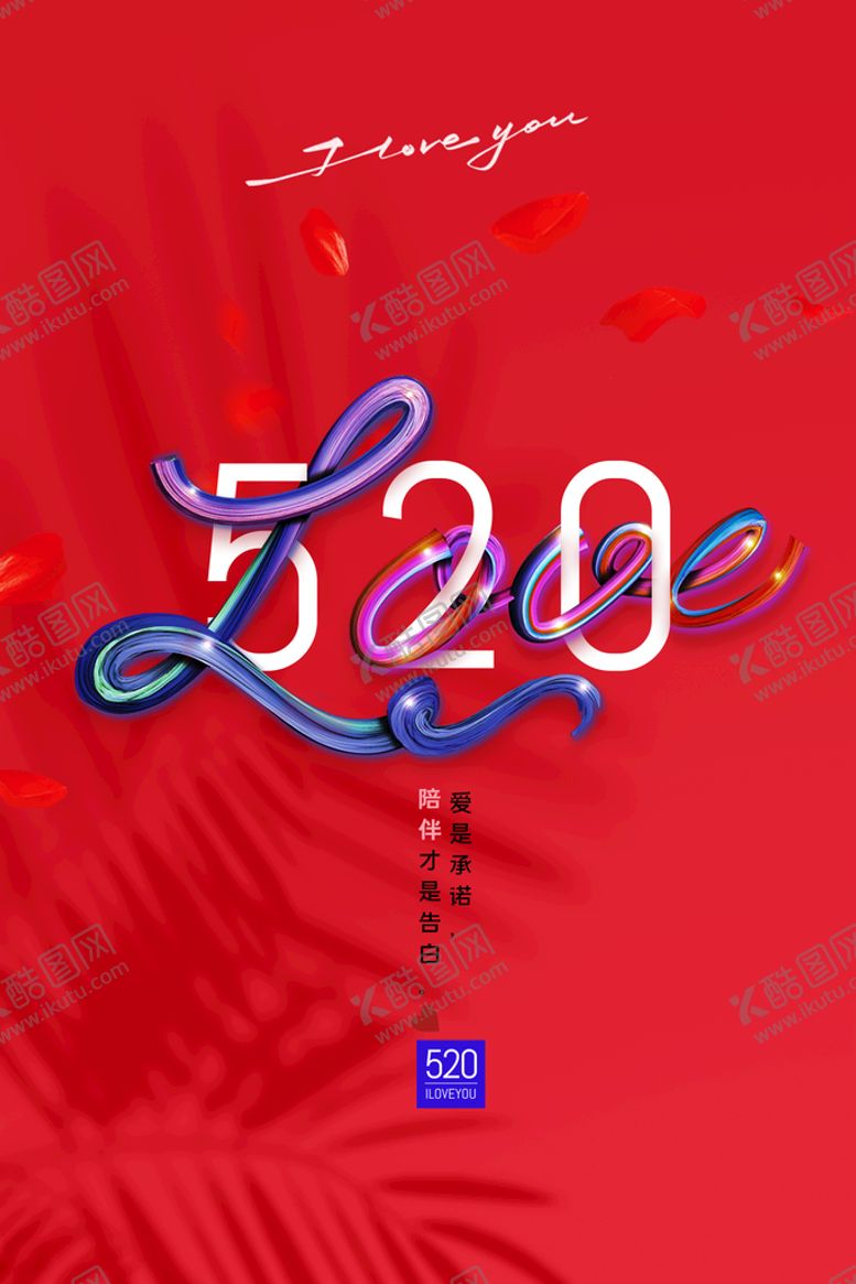 编号：25470109251857355192【酷图网】源文件下载-520海报  