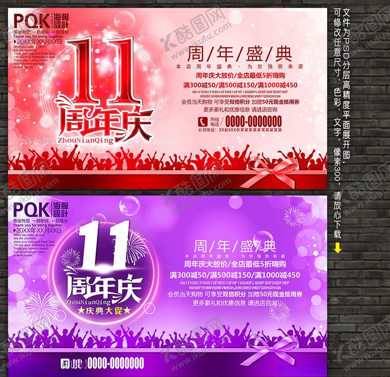 编号：97632510190431075065【酷图网】源文件下载-11周年庆